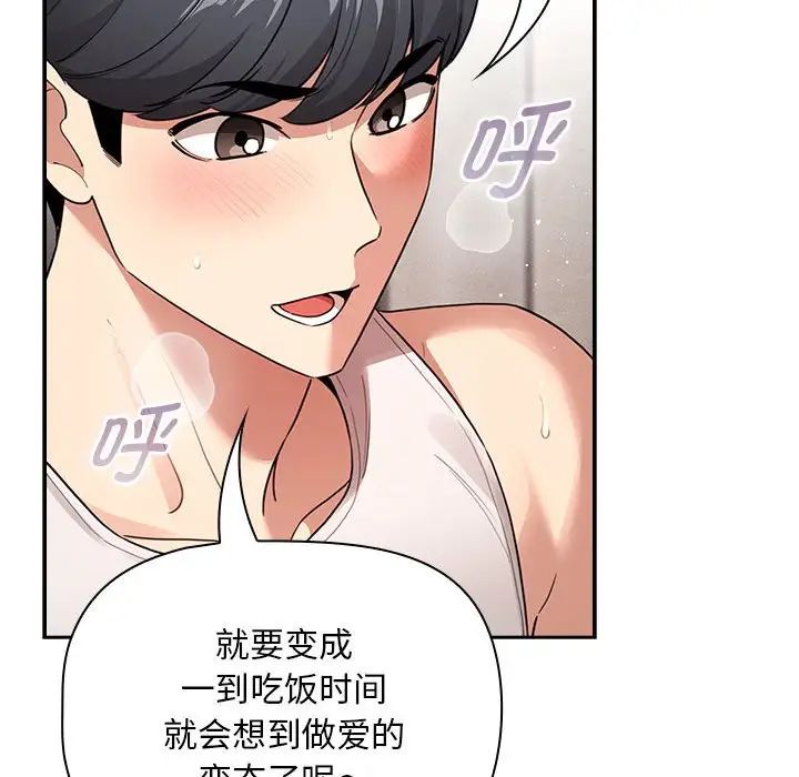 疫情下的家教生活第118話