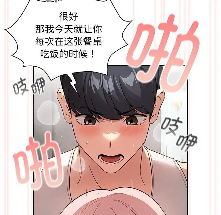 疫情下的家教生活第118話