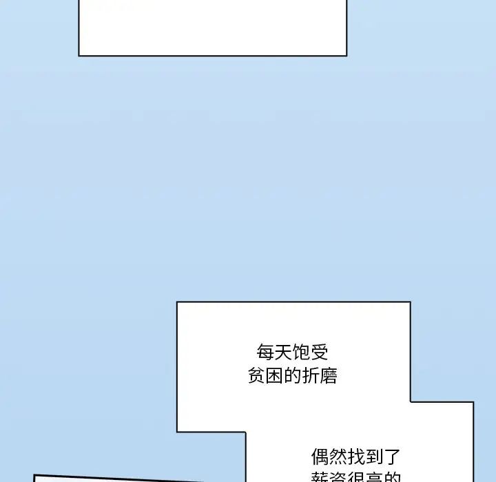 天降美差 - 第1話8.jpg,天降美差 - 第1話8,天降美差 - 第1話