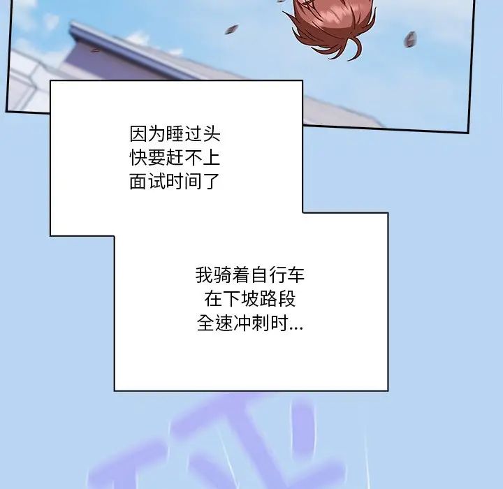 天降美差-第1章-图片10