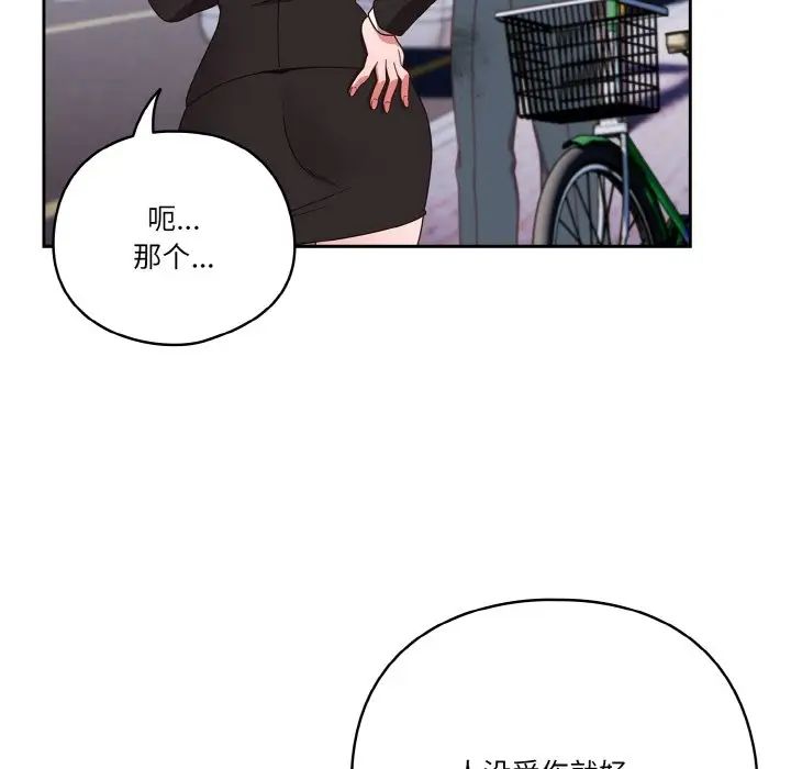 天降美差 - 第1話29.jpg,天降美差 - 第1話29,天降美差 - 第1話