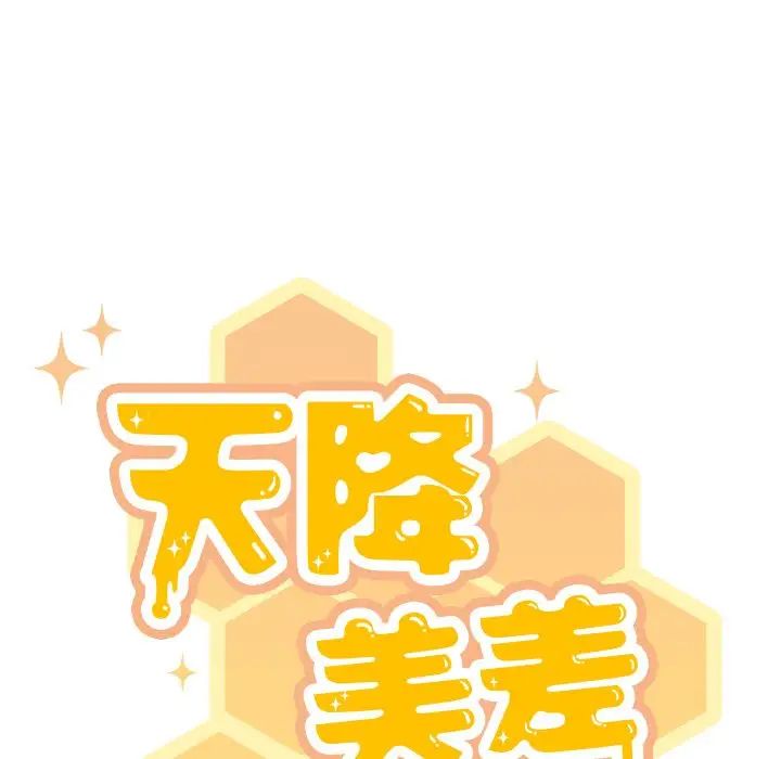 天降美差-第1章-图片55