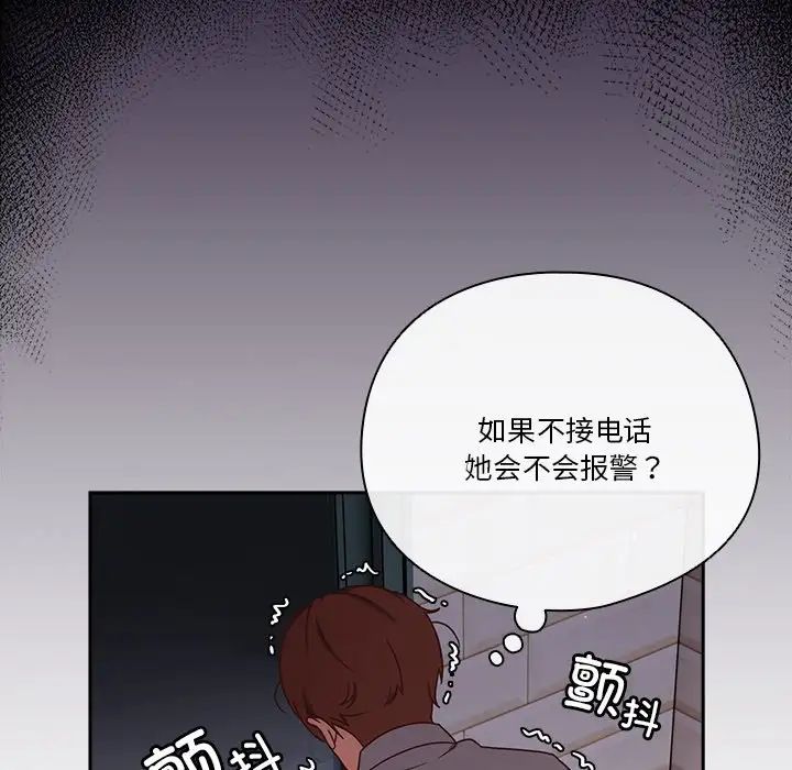 天降美差-第1章-图片70