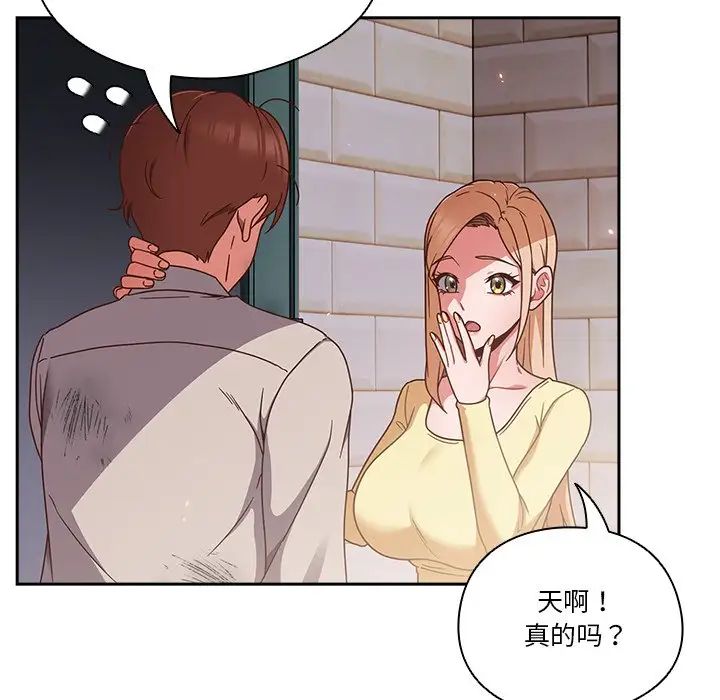 天降美差 - 第1話88.jpg,天降美差 - 第1話88,天降美差 - 第1話