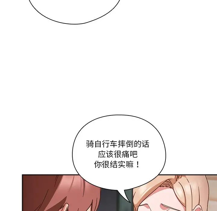 天降美差 - 第1話92.jpg,天降美差 - 第1話92,天降美差 - 第1話