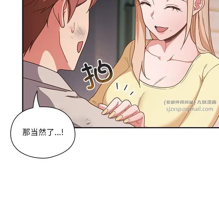 天降美差 - 第1話93.jpg,天降美差 - 第1話93,天降美差 - 第1話