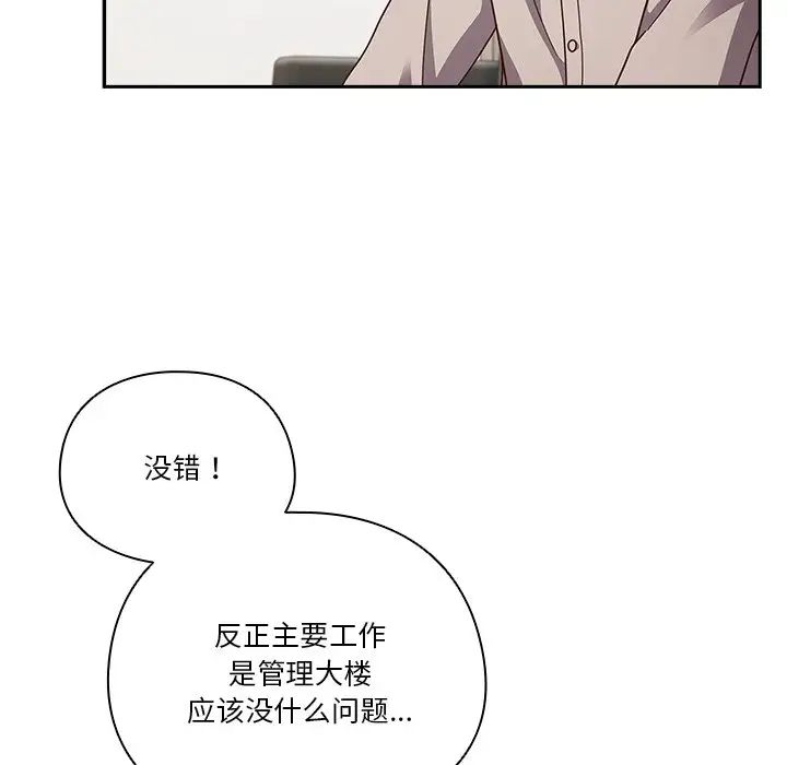 天降美差 - 第1話100.jpg,天降美差 - 第1話100,天降美差 - 第1話