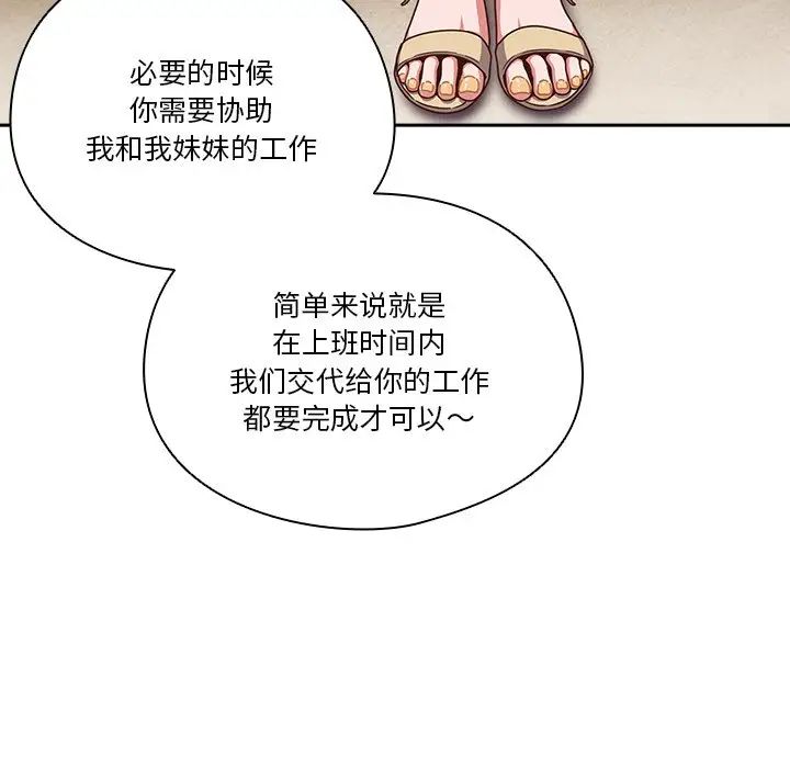 天降美差 - 第1話103.jpg,天降美差 - 第1話103,天降美差 - 第1話