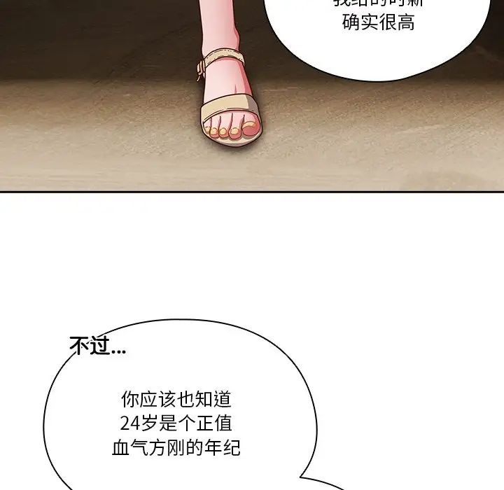 天降美差 - 第1話111.jpg,天降美差 - 第1話111,天降美差 - 第1話