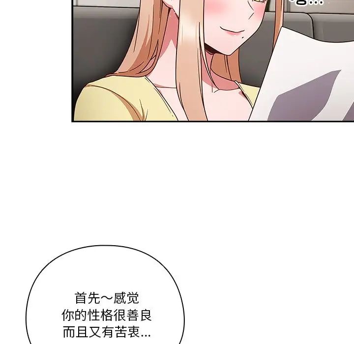 天降美差 - 第1話115.jpg,天降美差 - 第1話115,天降美差 - 第1話
