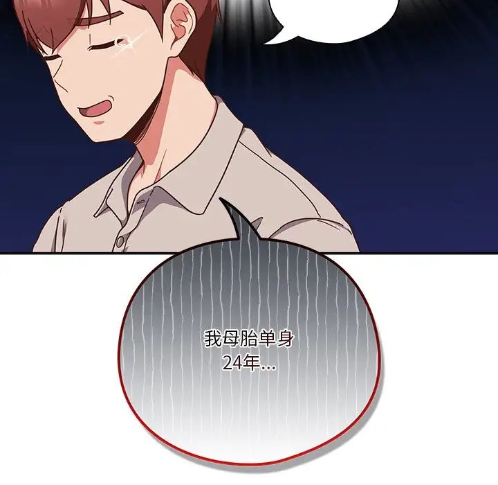 天降美差-第1章-图片138