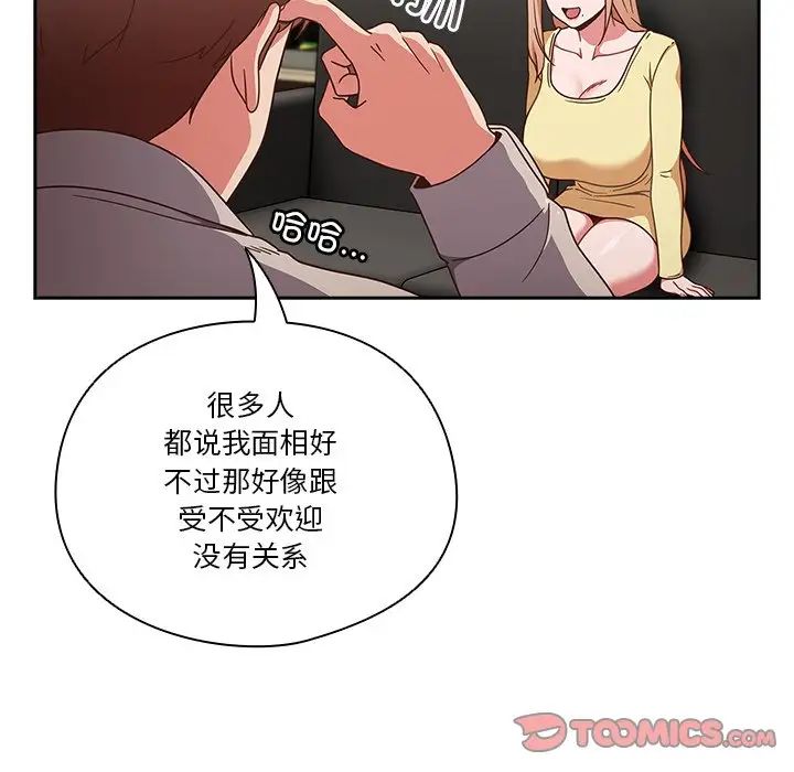 天降美差-第1章-图片140