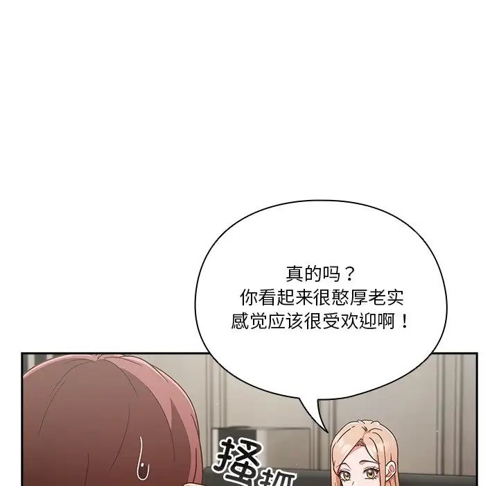 天降美差 - 第1話139.jpg,天降美差 - 第1話139,天降美差 - 第1話