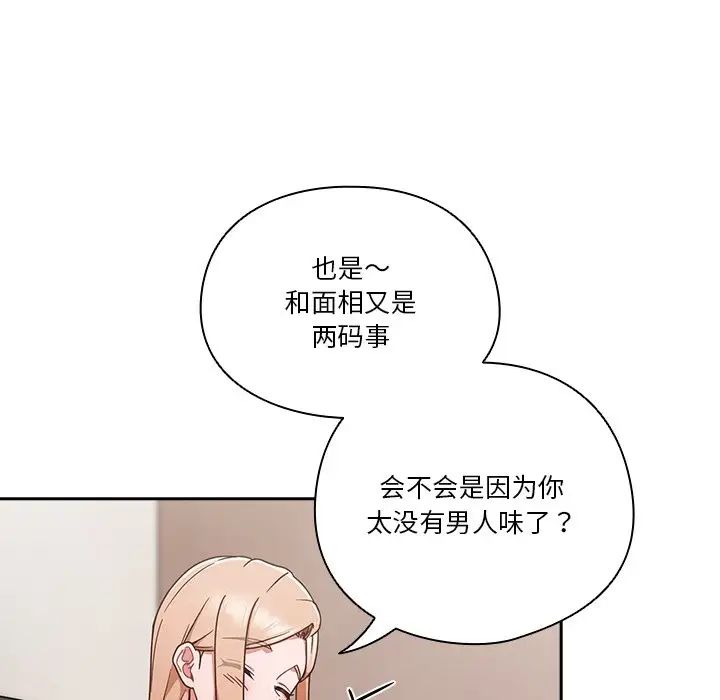 天降美差 - 第1話141.jpg,天降美差 - 第1話141,天降美差 - 第1話