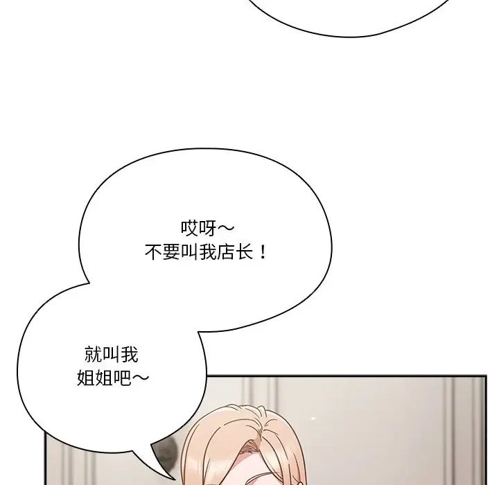 天降美差 - 第1話150.jpg,天降美差 - 第1話150,天降美差 - 第1話