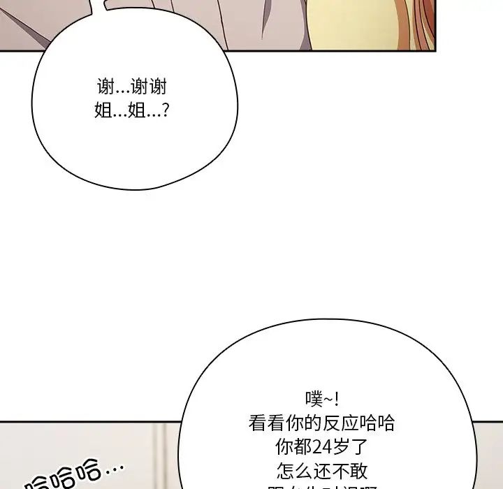 天降美差 - 第1話154.jpg,天降美差 - 第1話154,天降美差 - 第1話