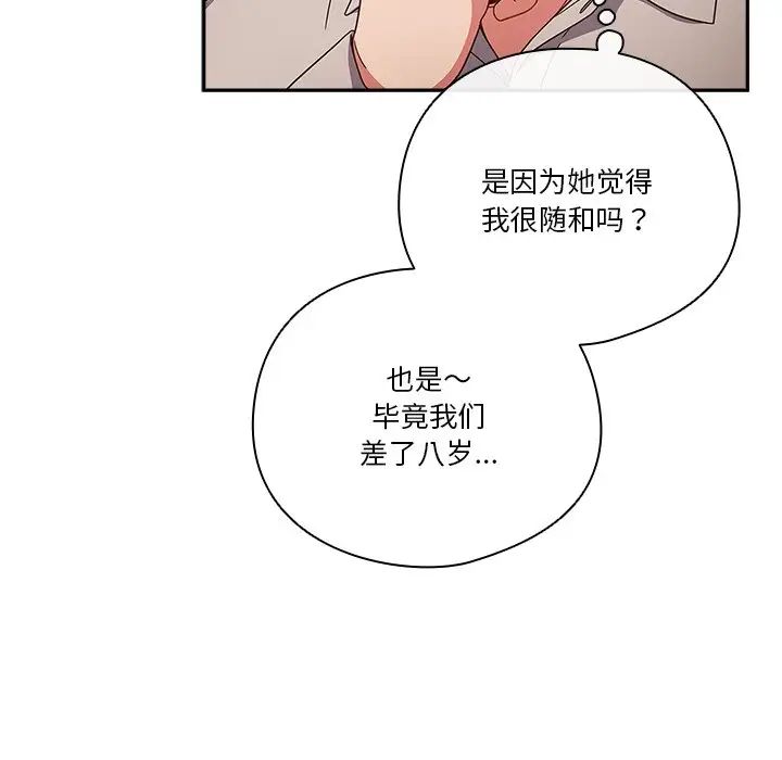 天降美差 - 第1話158.jpg,天降美差 - 第1話158,天降美差 - 第1話