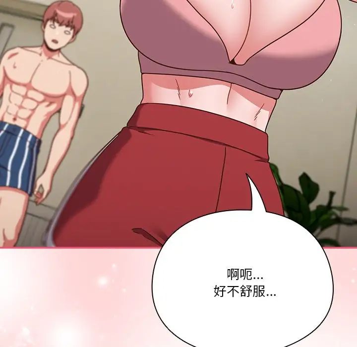 天降美差第3话