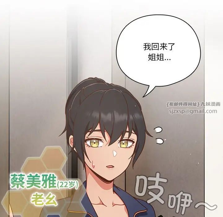 天降美差第3话