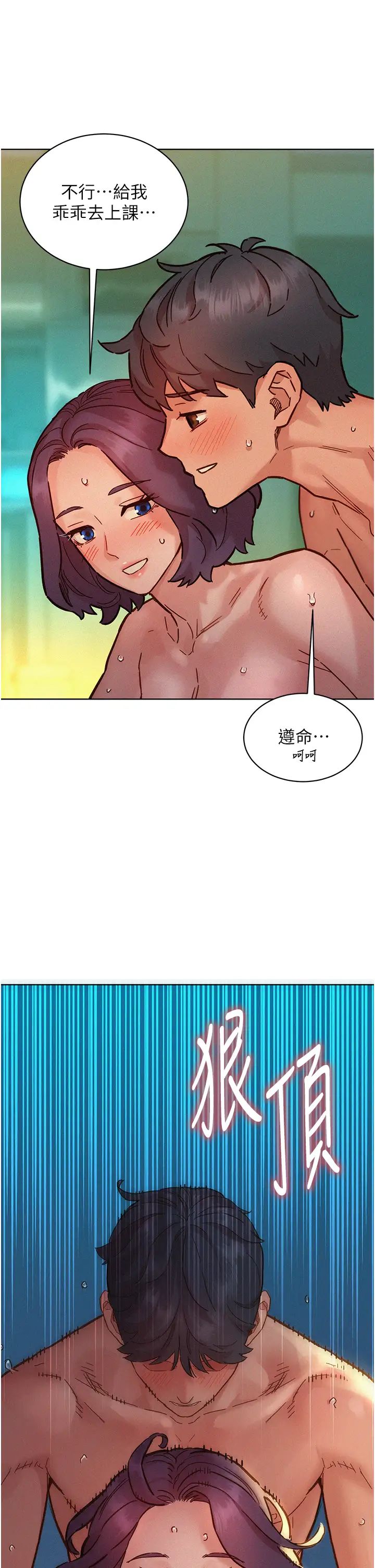 友情万睡第86話-出爾反爾的渣男!