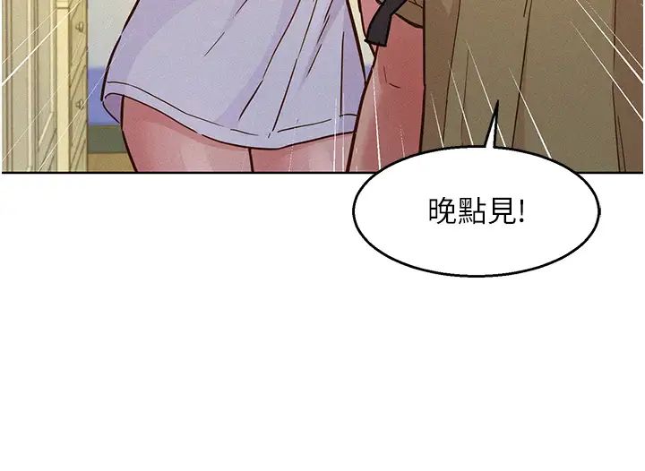 友情万睡第86話-出爾反爾的渣男!