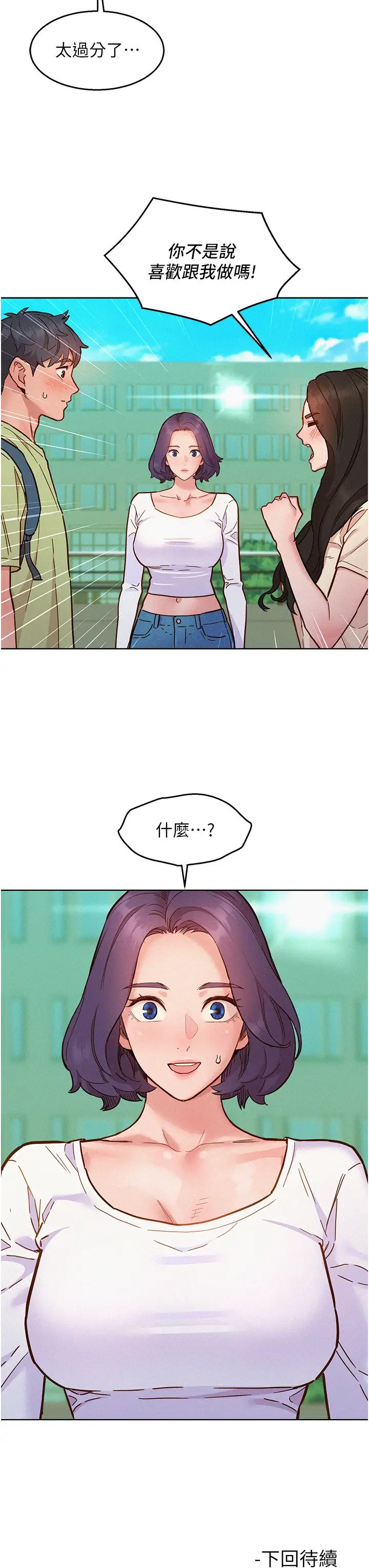 友情万睡第86話-出爾反爾的渣男!