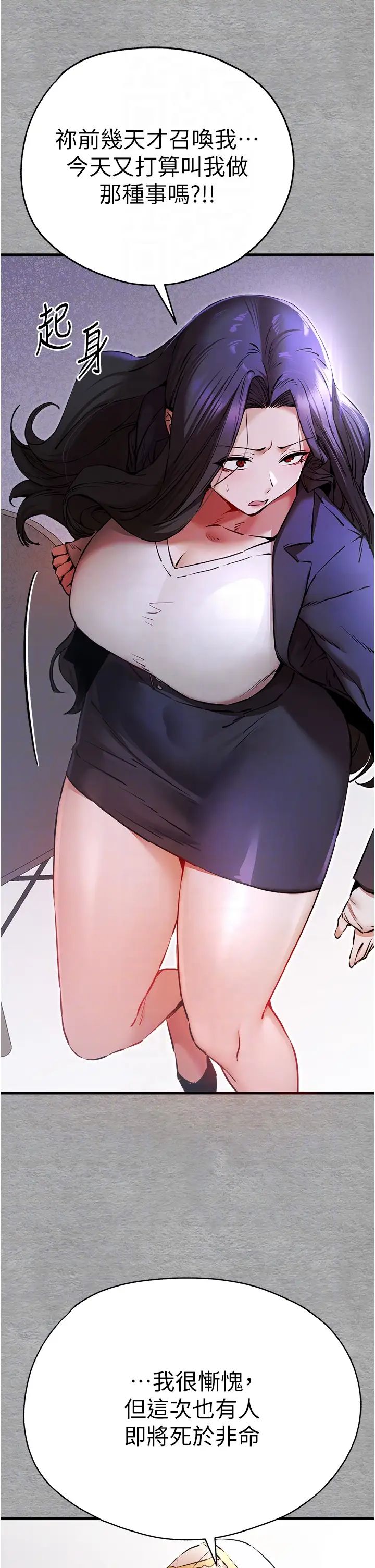 初次深交,请多指教第55話-妳是我的「小母狗」