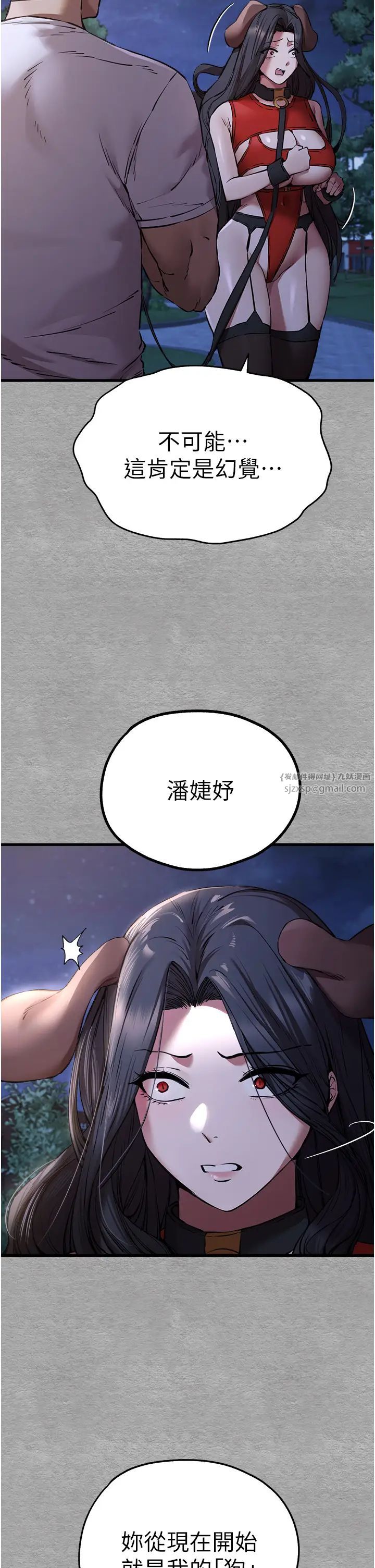 初次深交,请多指教第55話-妳是我的「小母狗」