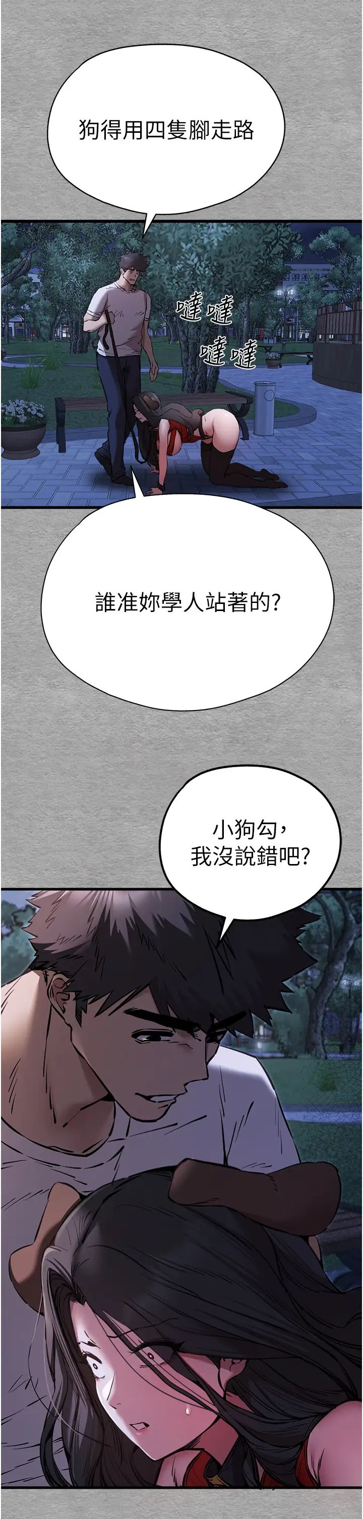 初次深交,请多指教第55話-妳是我的「小母狗」