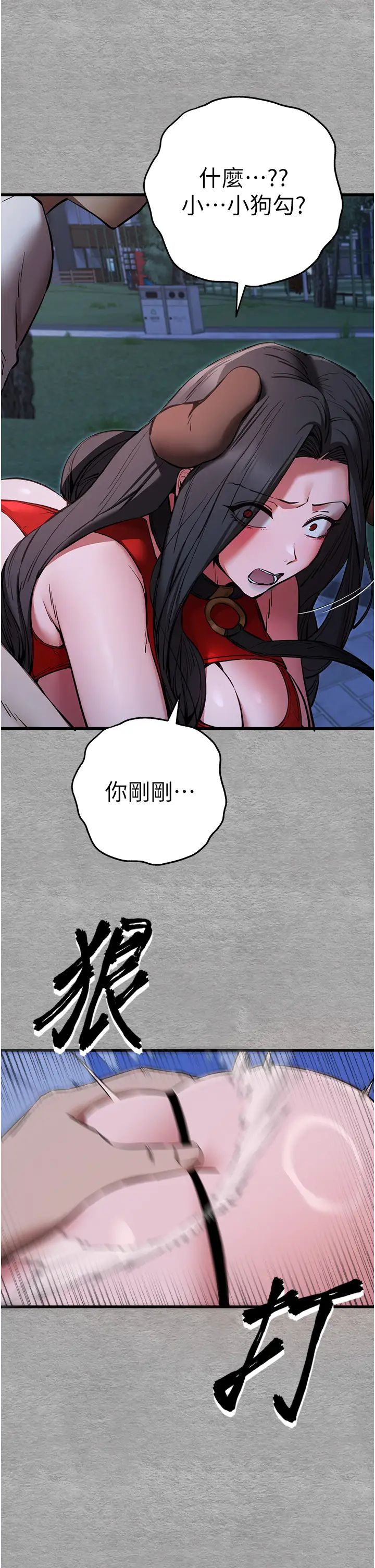 初次深交,请多指教第55話-妳是我的「小母狗」
