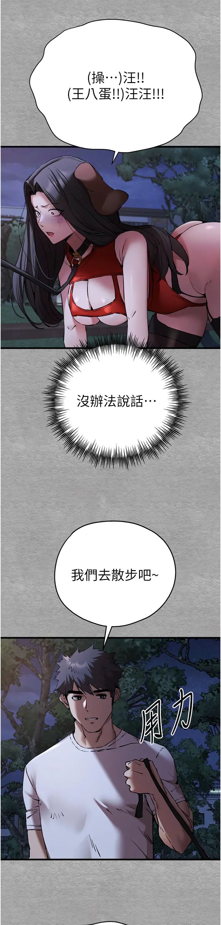 初次深交,请多指教第55話-妳是我的「小母狗」