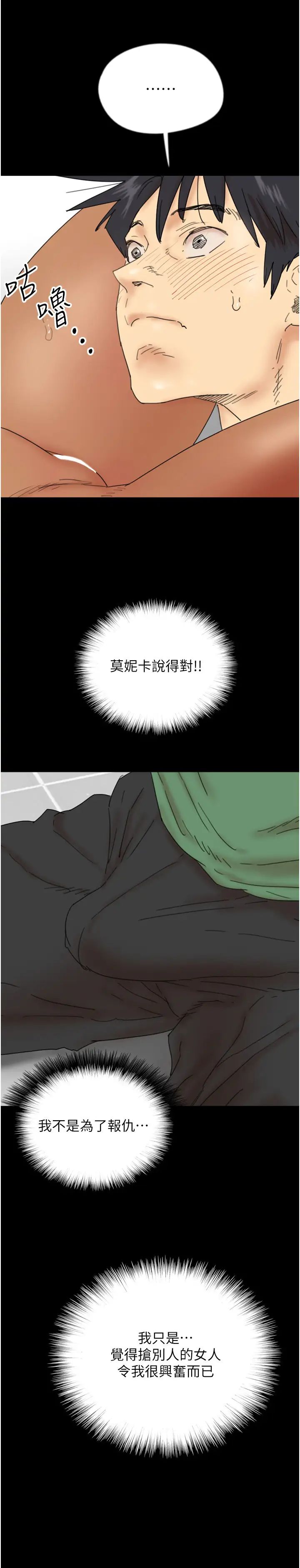 养父的女儿们第37話-妳穿這麼露是在等我嗎?