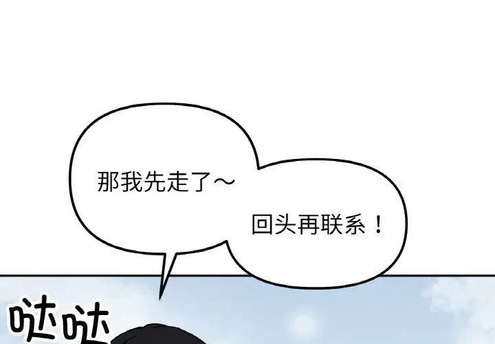 她才不是我姐姐第23話