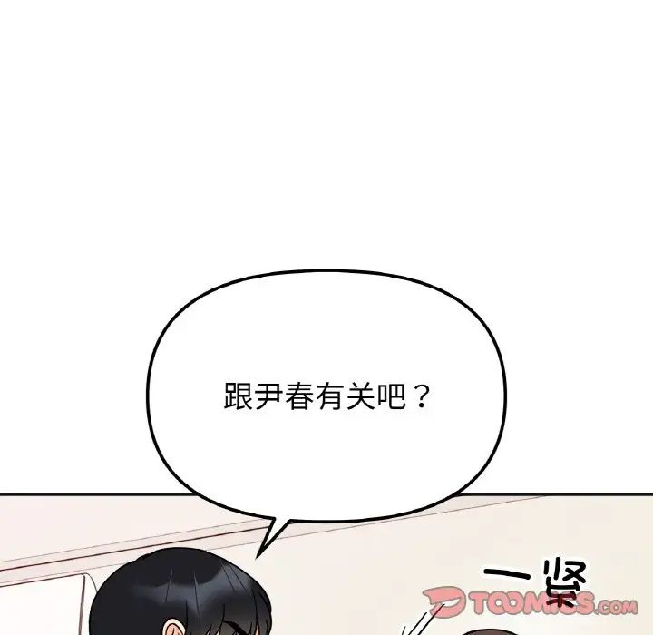 她才不是我姐姐第23話