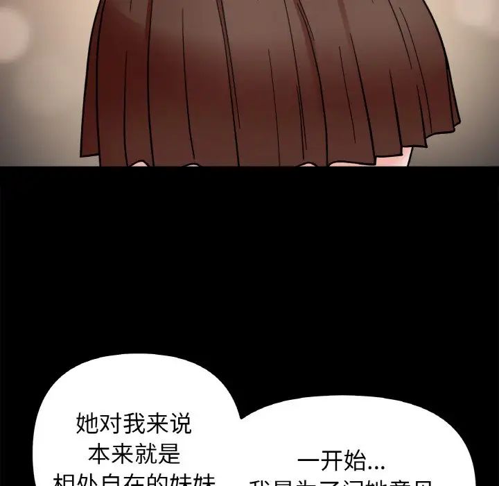 她才不是我姐姐第23話
