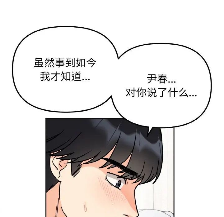 她才不是我姐姐第23話