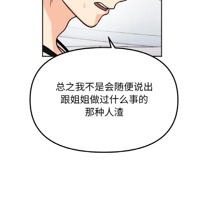 她才不是我姐姐第23話