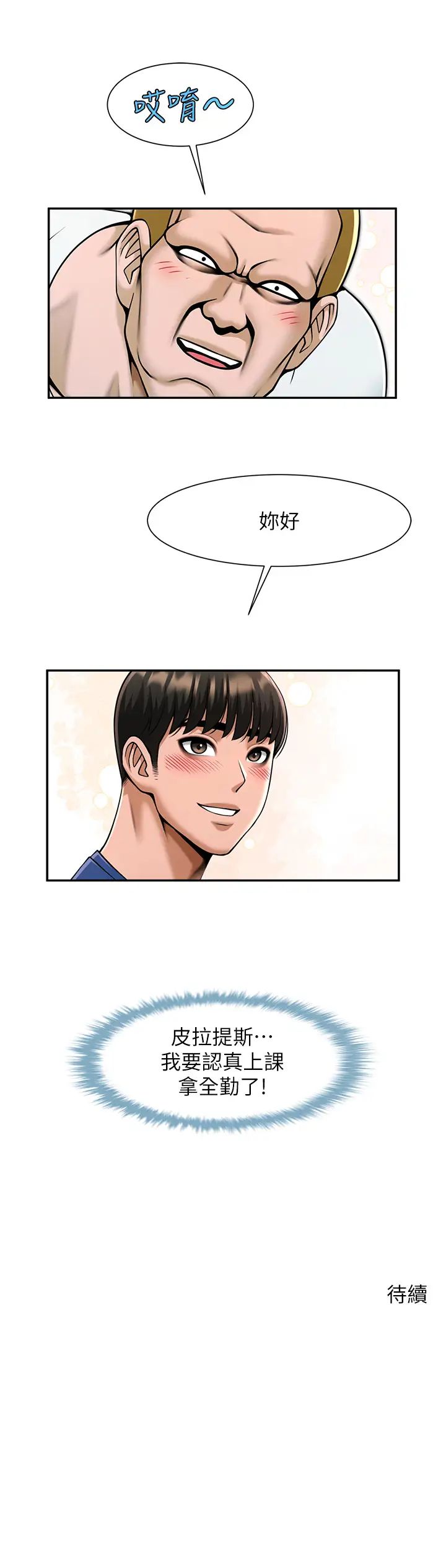 炸裂吧!巨棒第32話-發情的啦啦隊妹子