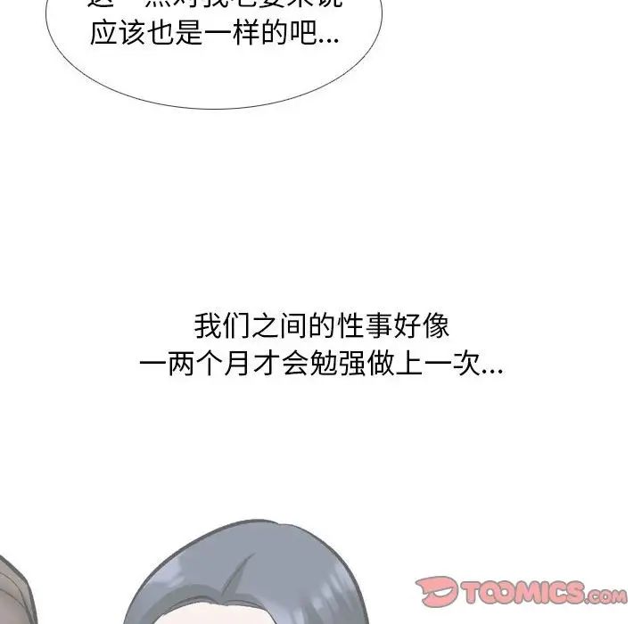 同事换换爱第168話