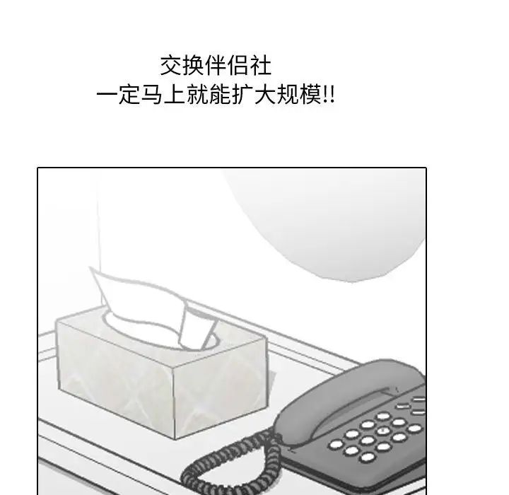 同事换换爱第168話