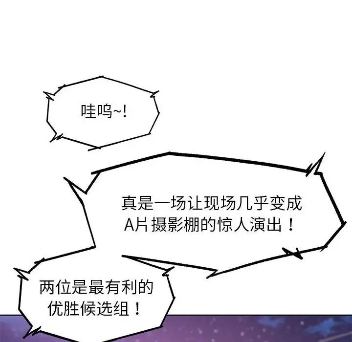 危险同学会第19話