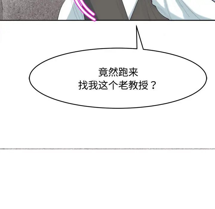 我的女儿就拜托你了第20話