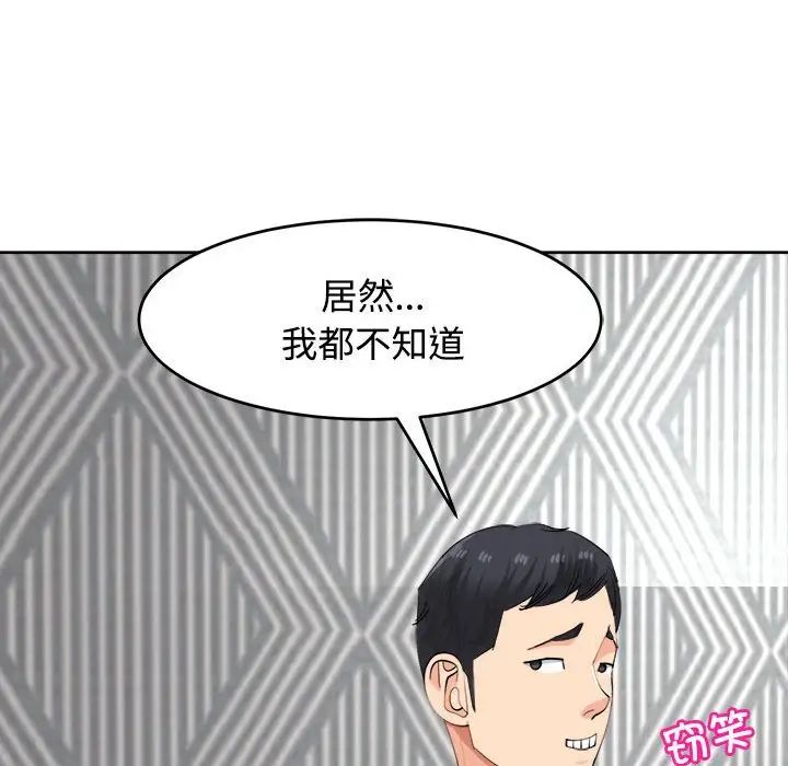 我的女儿就拜托你了第20話