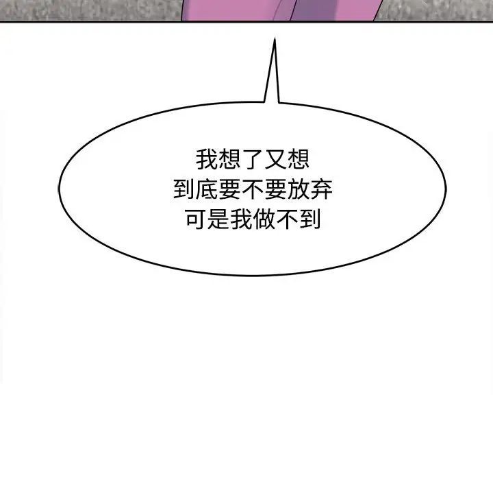 我的女儿就拜托你了第20話