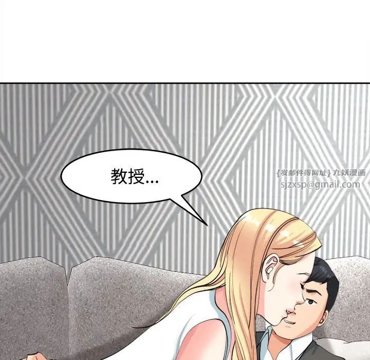 我的女儿就拜托你了第20話