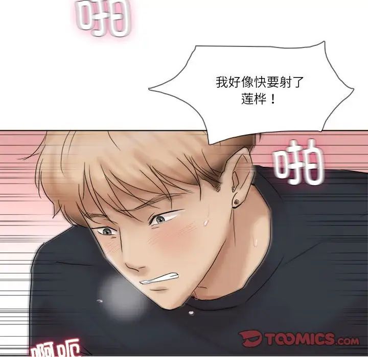 爱上属于别人的妳第39話