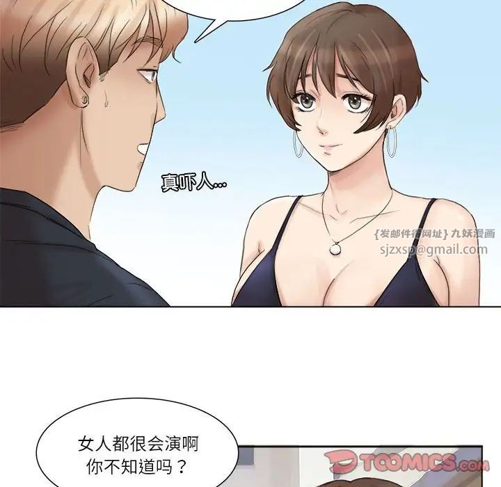 爱上属于别人的妳第39話