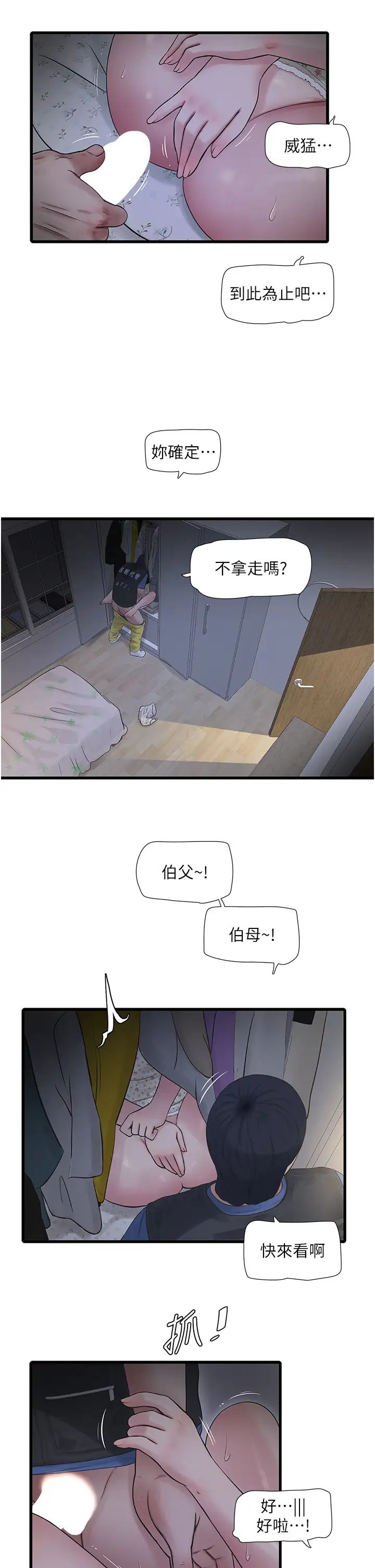 水电工日誌第45話-很享受被我幹吧?