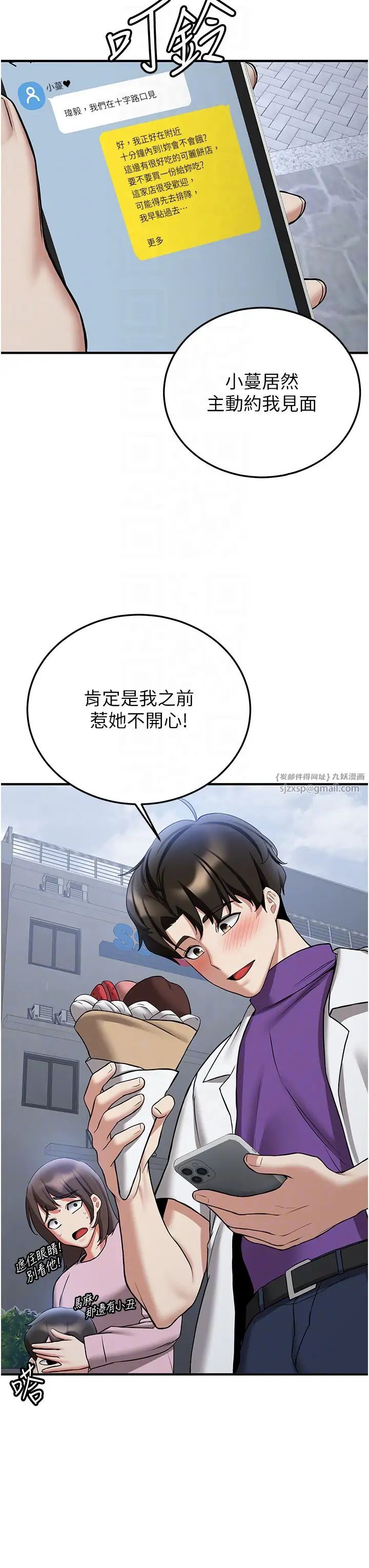 抢女友速成班第46話-你的女友好性感