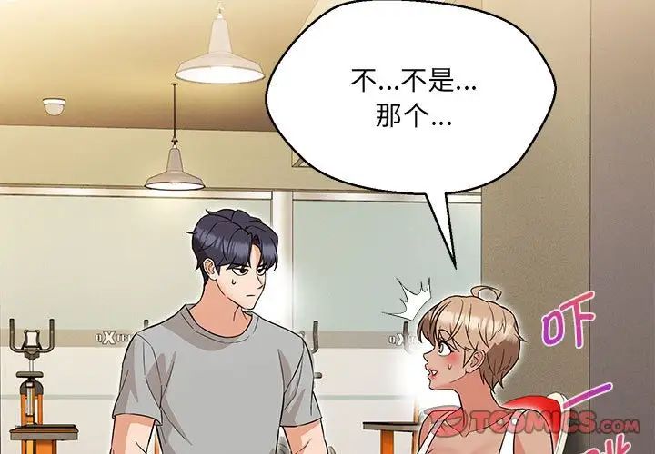 嫁入豪门的老师第11話